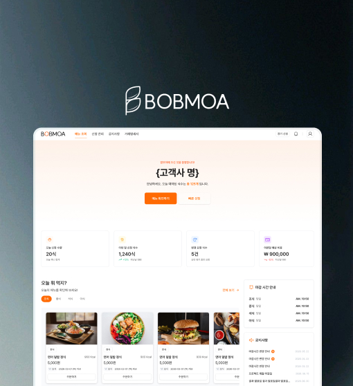 밥모아